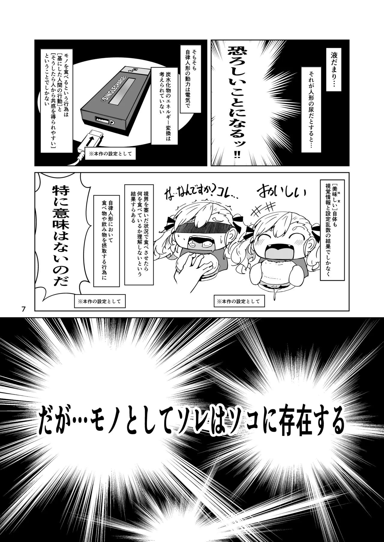 指揮所警察24時。闇の屋外放尿部を検挙せよ！ Page.6