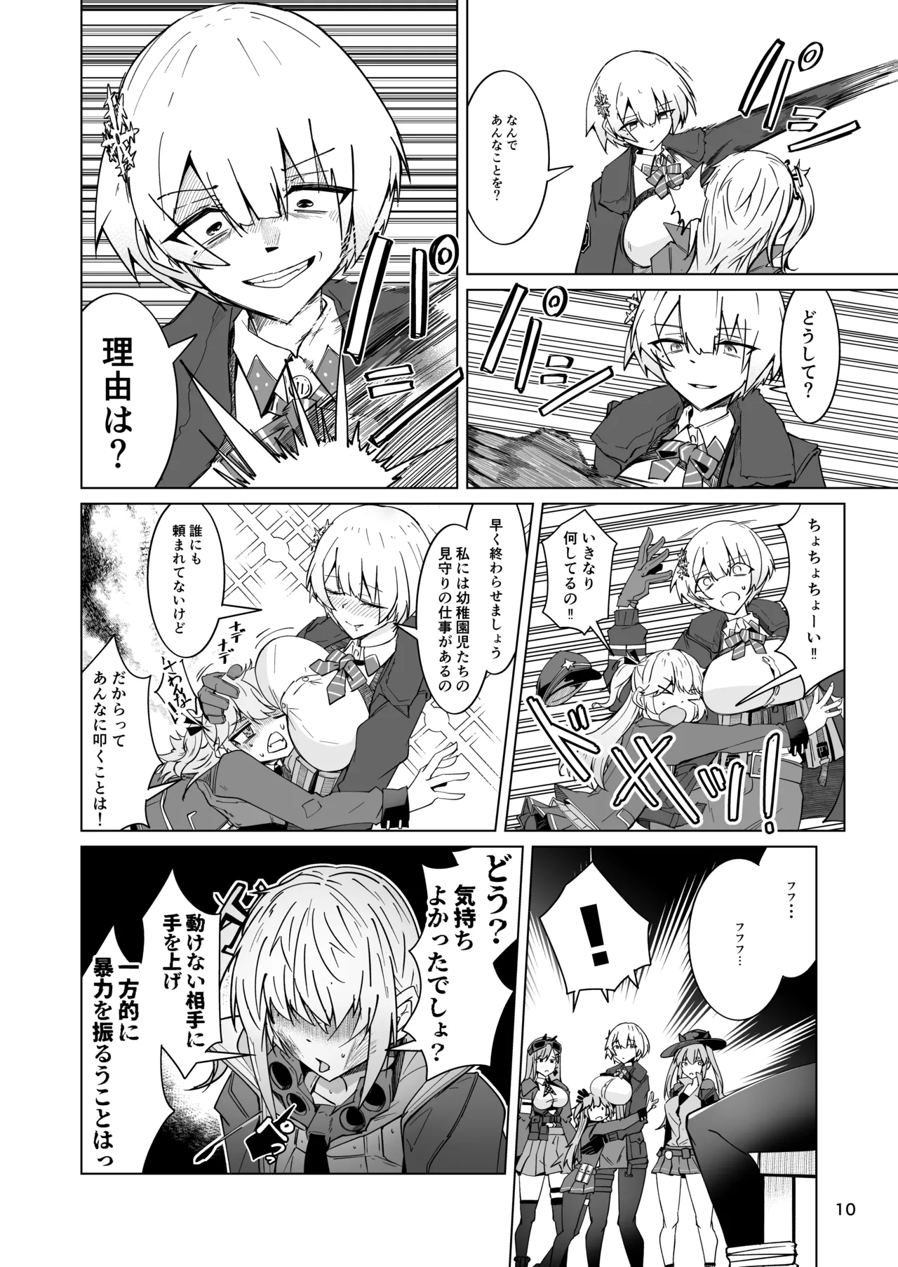 指揮所警察24時。闇の屋外放尿部を検挙せよ！ Page.9