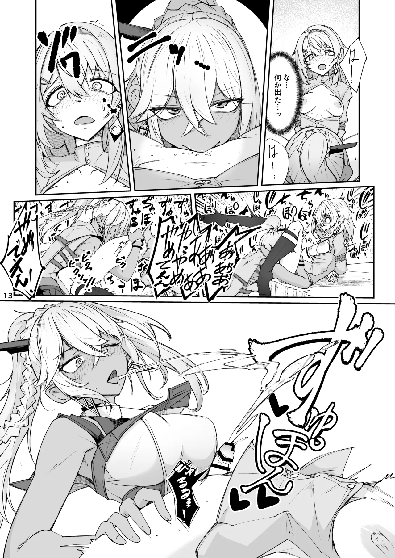 エルモ号の竿役が足りないのでチ○チ○を生やされ共有財産にされたセクスタンスの話 Page.12