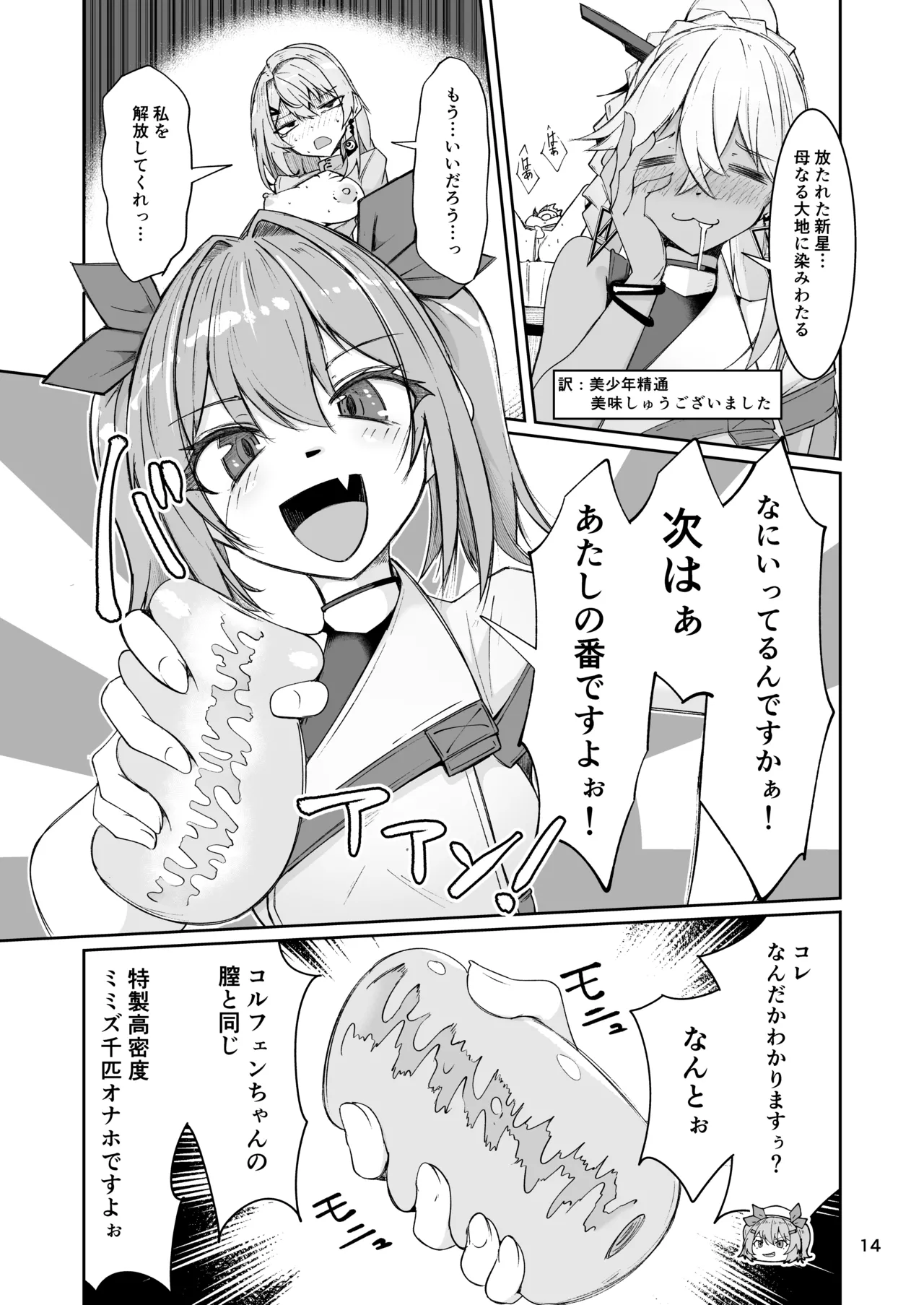 エルモ号の竿役が足りないのでチ○チ○を生やされ共有財産にされたセクスタンスの話 Page.13