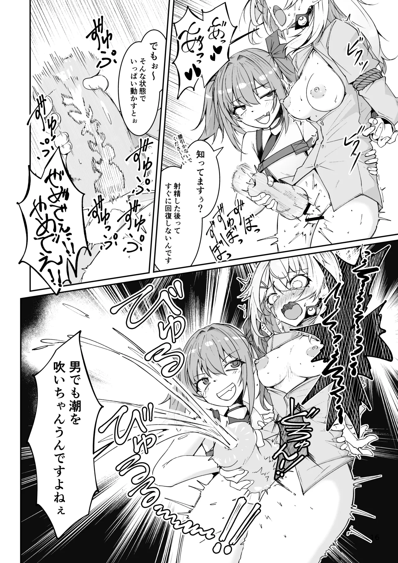 エルモ号の竿役が足りないのでチ○チ○を生やされ共有財産にされたセクスタンスの話 Page.15