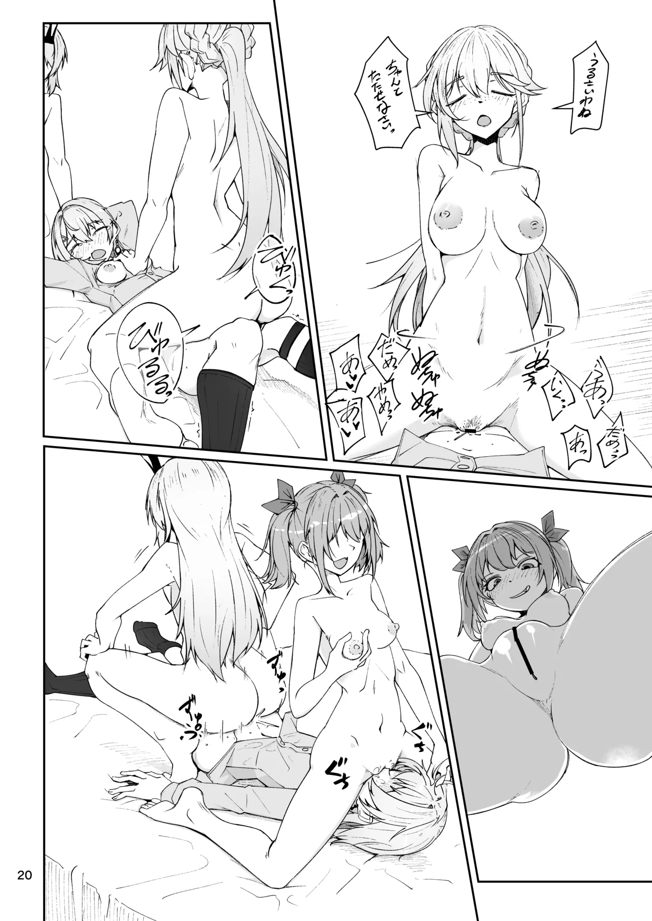 エルモ号の竿役が足りないのでチ○チ○を生やされ共有財産にされたセクスタンスの話 Page.19