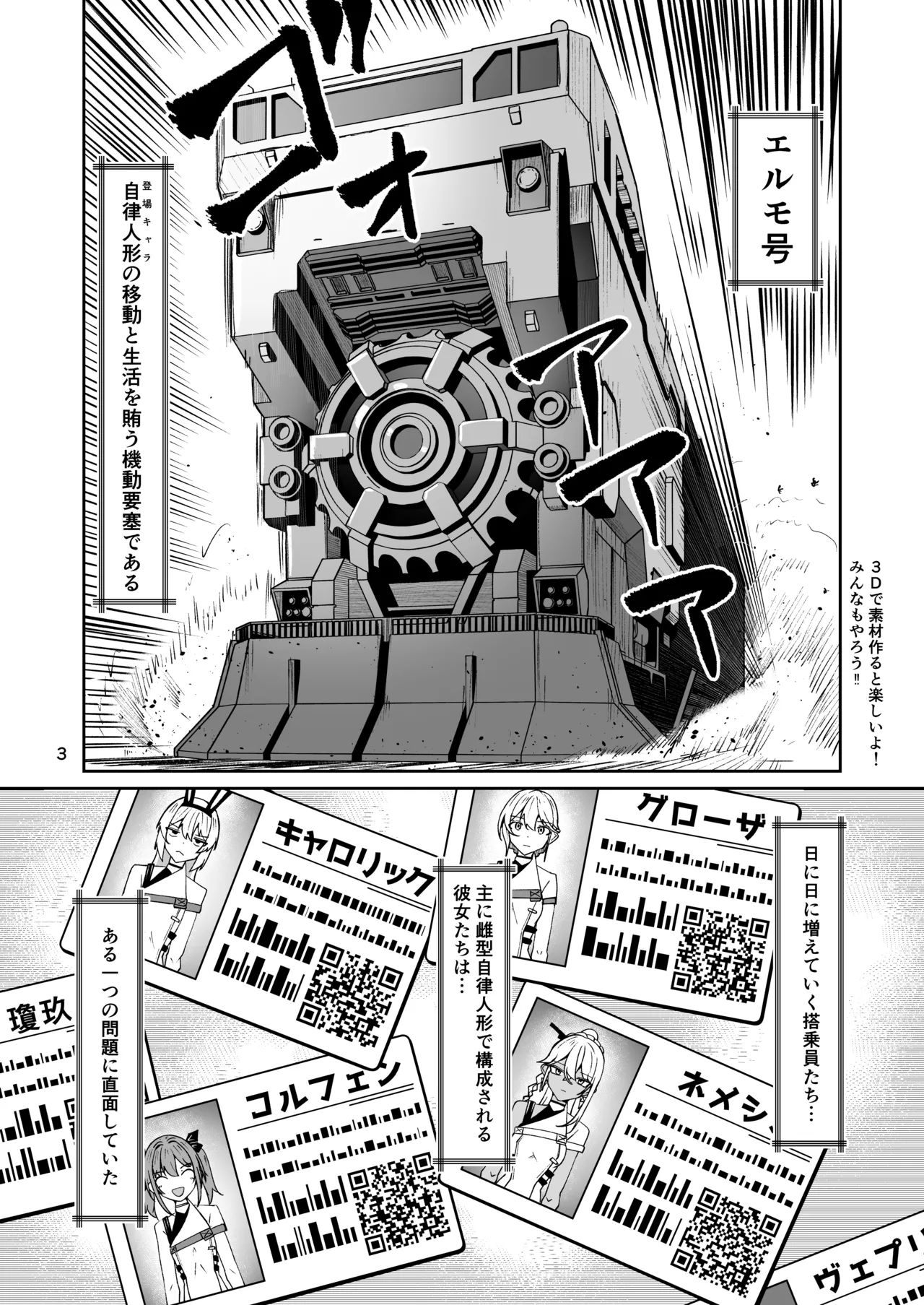 エルモ号の竿役が足りないのでチ○チ○を生やされ共有財産にされたセクスタンスの話 Page.2