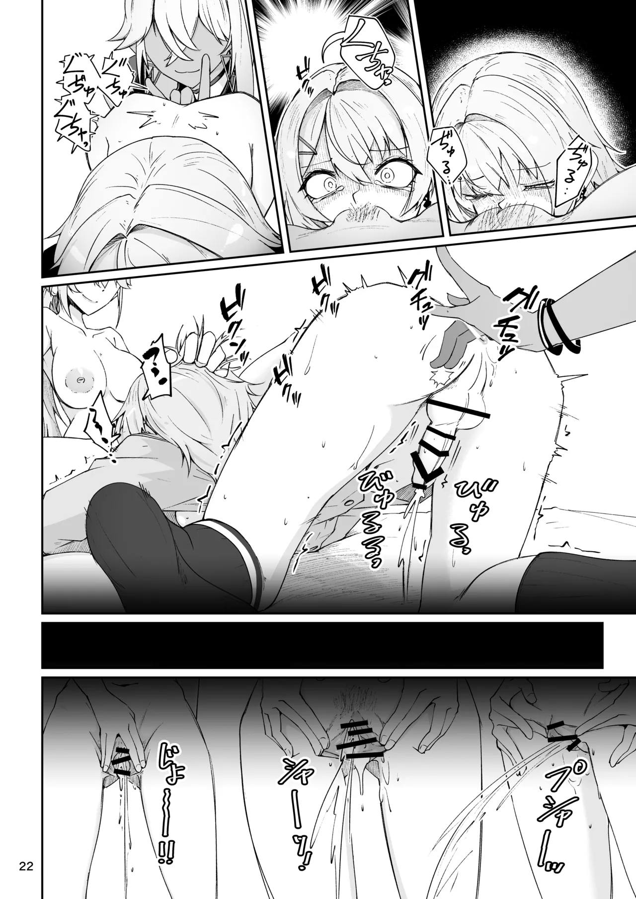 エルモ号の竿役が足りないのでチ○チ○を生やされ共有財産にされたセクスタンスの話 Page.21