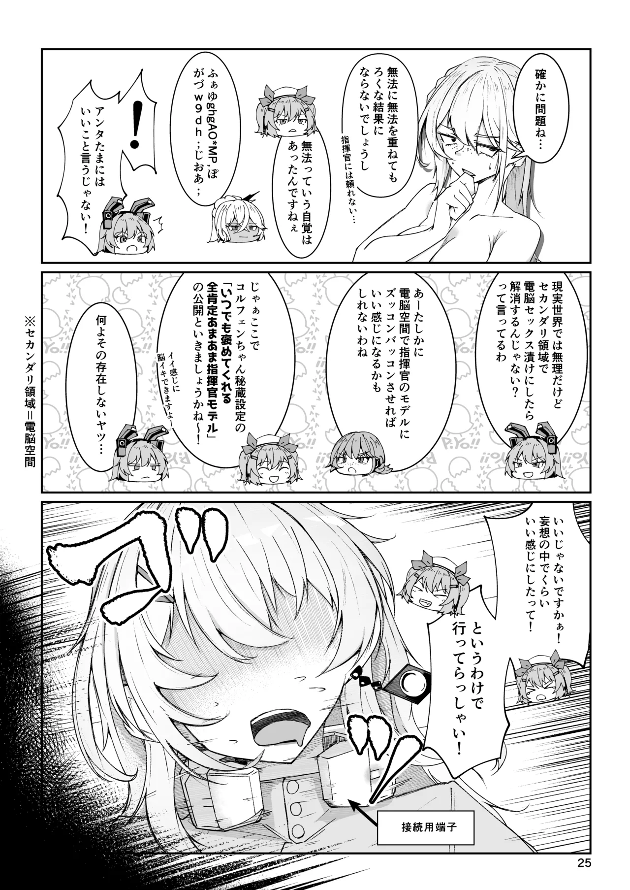 エルモ号の竿役が足りないのでチ○チ○を生やされ共有財産にされたセクスタンスの話 Page.24