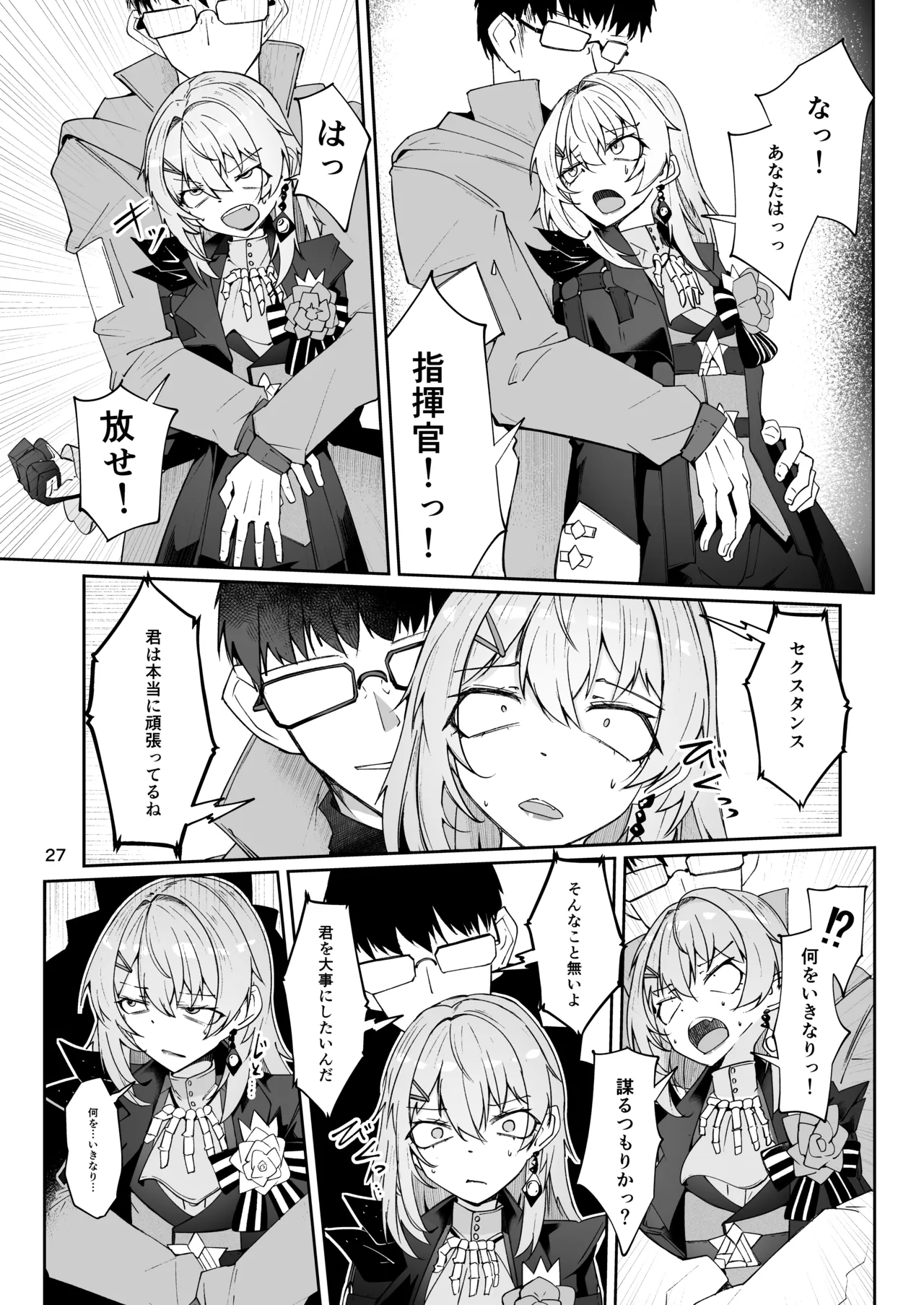 エルモ号の竿役が足りないのでチ○チ○を生やされ共有財産にされたセクスタンスの話 Page.26