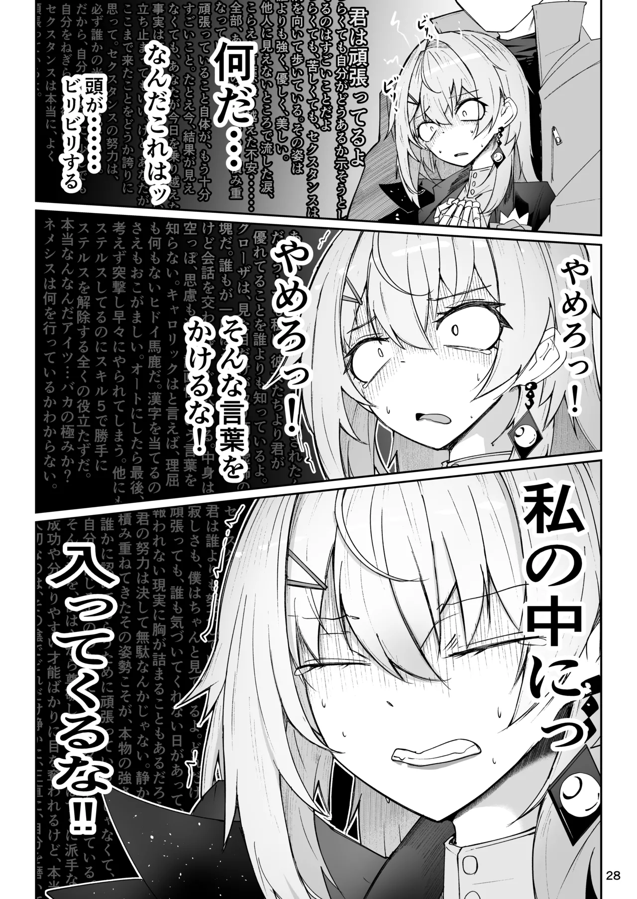 エルモ号の竿役が足りないのでチ○チ○を生やされ共有財産にされたセクスタンスの話 Page.27