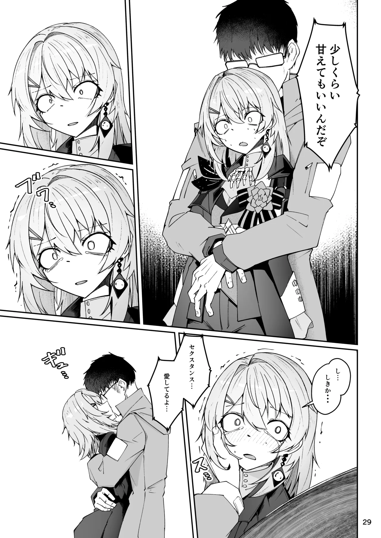 エルモ号の竿役が足りないのでチ○チ○を生やされ共有財産にされたセクスタンスの話 Page.28