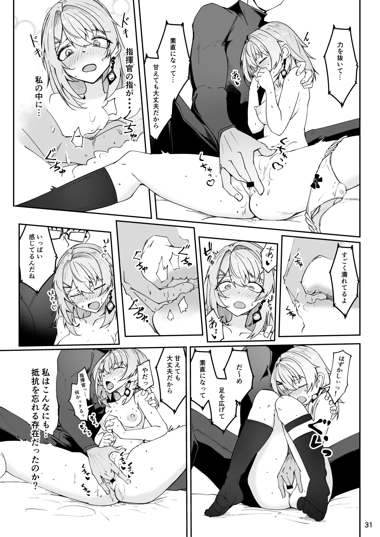 エルモ号の竿役が足りないのでチ○チ○を生やされ共有財産にされたセクスタンスの話 Page.30