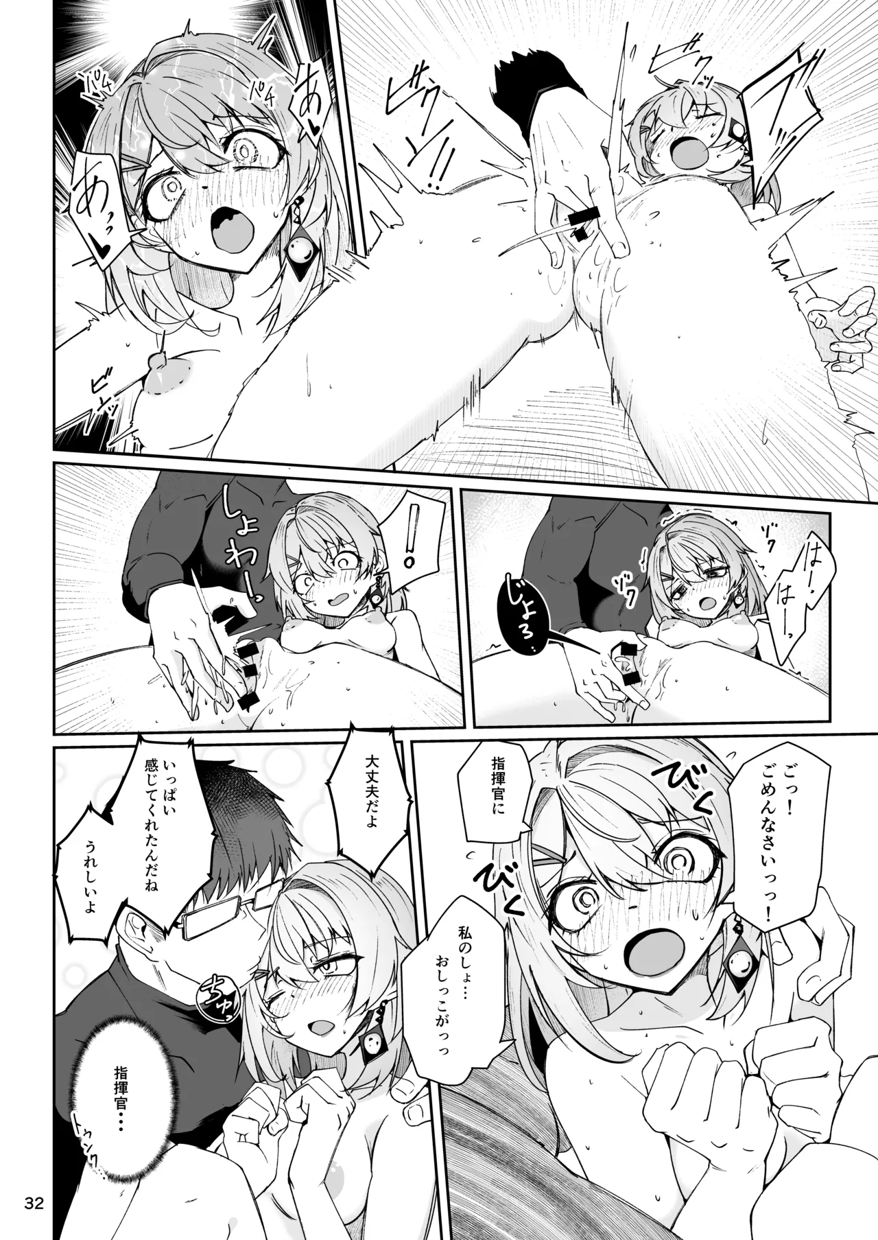 エルモ号の竿役が足りないのでチ○チ○を生やされ共有財産にされたセクスタンスの話 Page.31