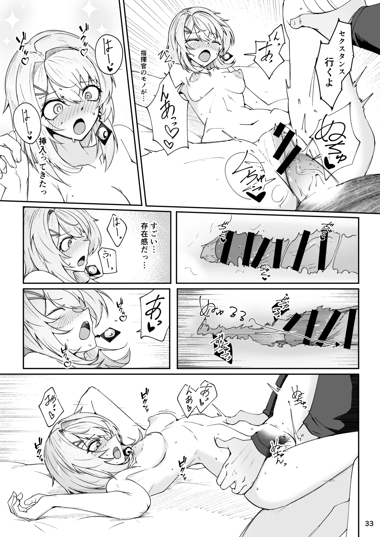 エルモ号の竿役が足りないのでチ○チ○を生やされ共有財産にされたセクスタンスの話 Page.32