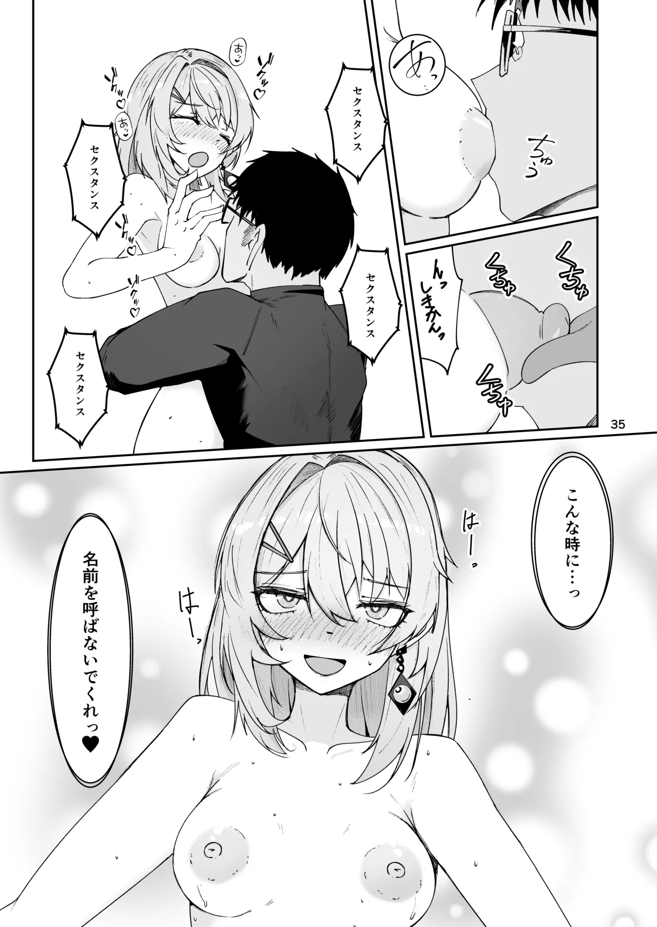 エルモ号の竿役が足りないのでチ○チ○を生やされ共有財産にされたセクスタンスの話 Page.34