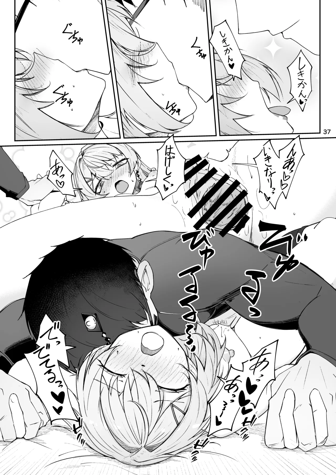 エルモ号の竿役が足りないのでチ○チ○を生やされ共有財産にされたセクスタンスの話 Page.36