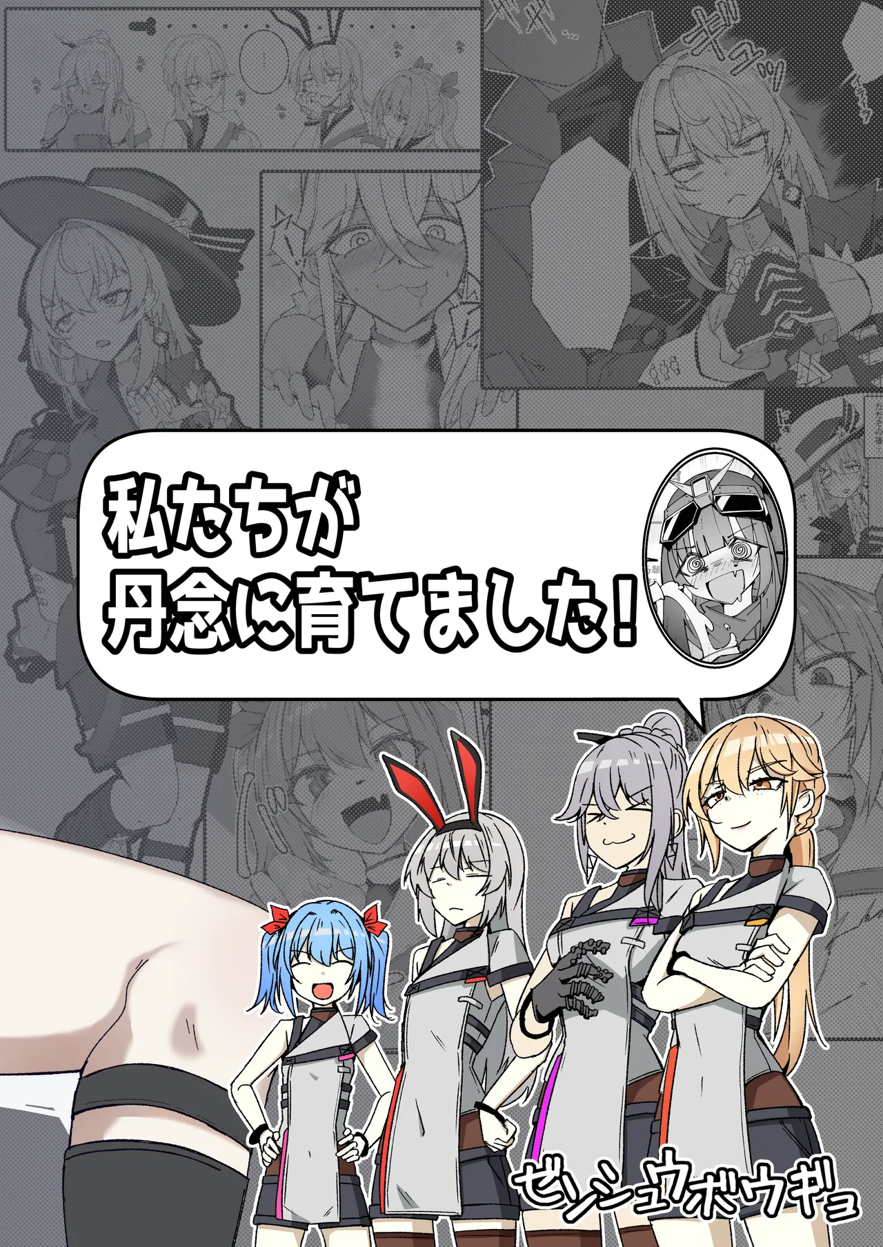 エルモ号の竿役が足りないのでチ○チ○を生やされ共有財産にされたセクスタンスの話 Page.38