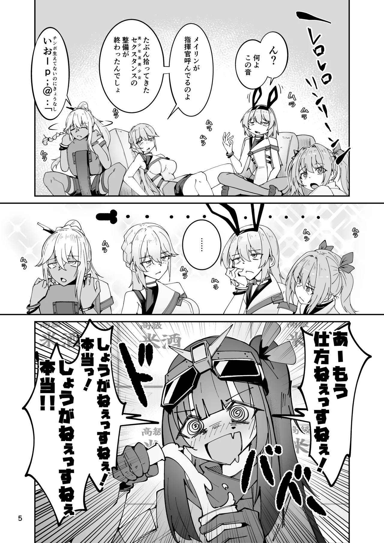 エルモ号の竿役が足りないのでチ○チ○を生やされ共有財産にされたセクスタンスの話 Page.4