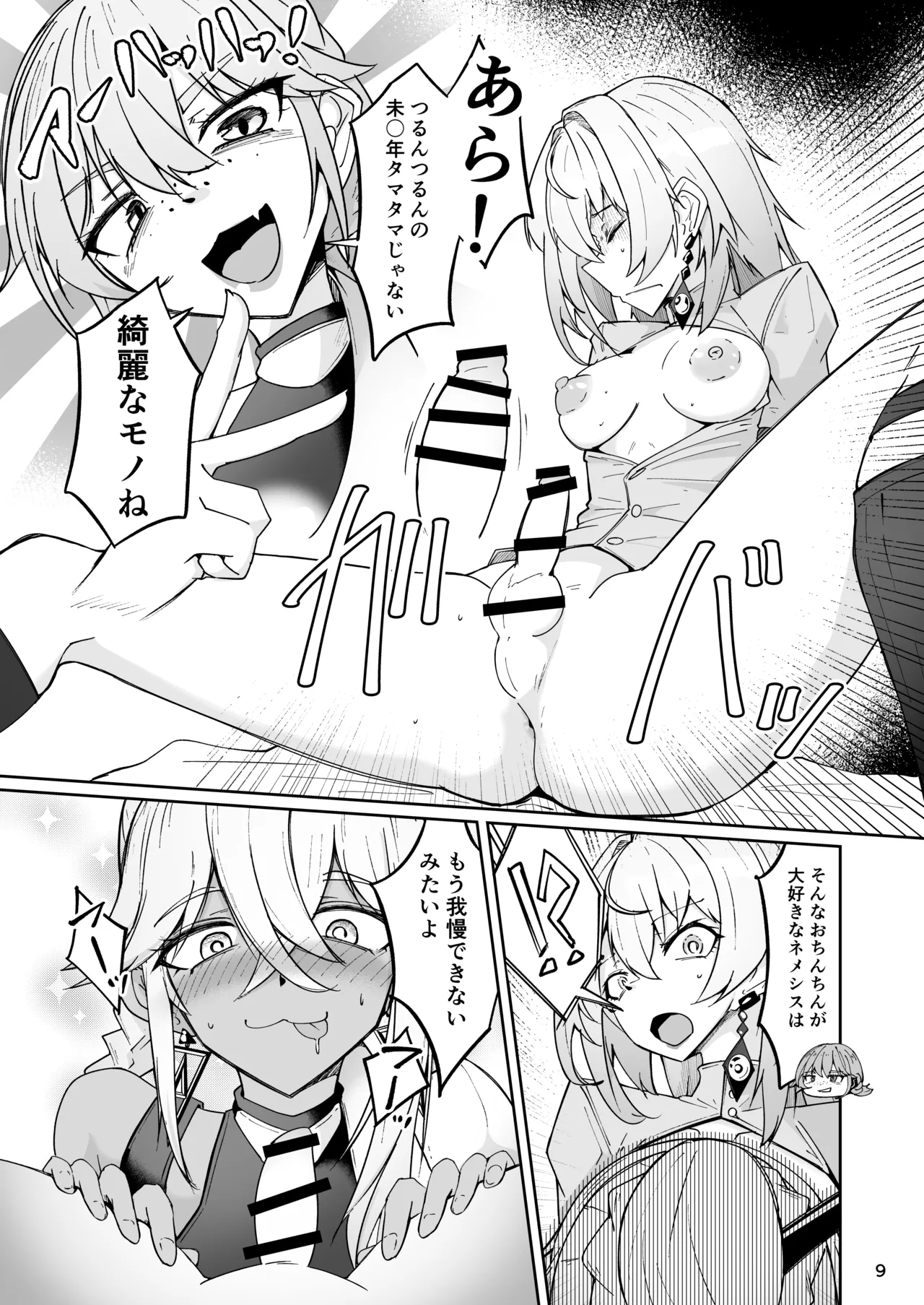 エルモ号の竿役が足りないのでチ○チ○を生やされ共有財産にされたセクスタンスの話 Page.8