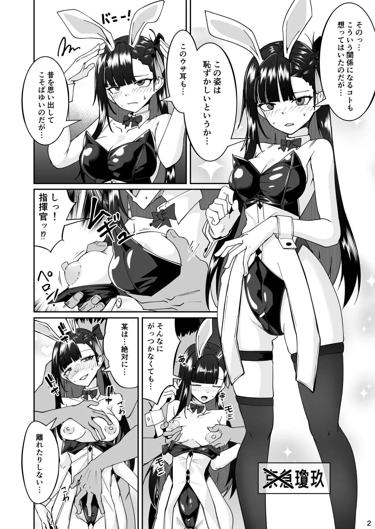 ドルフロ２ファンブック 兎耳瓊玖 Page.2