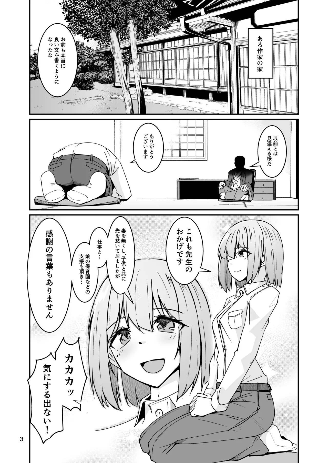 おとうさんとわたし…-1 娘と生活のためにメス化調教を受けているおとうさん Page.25
