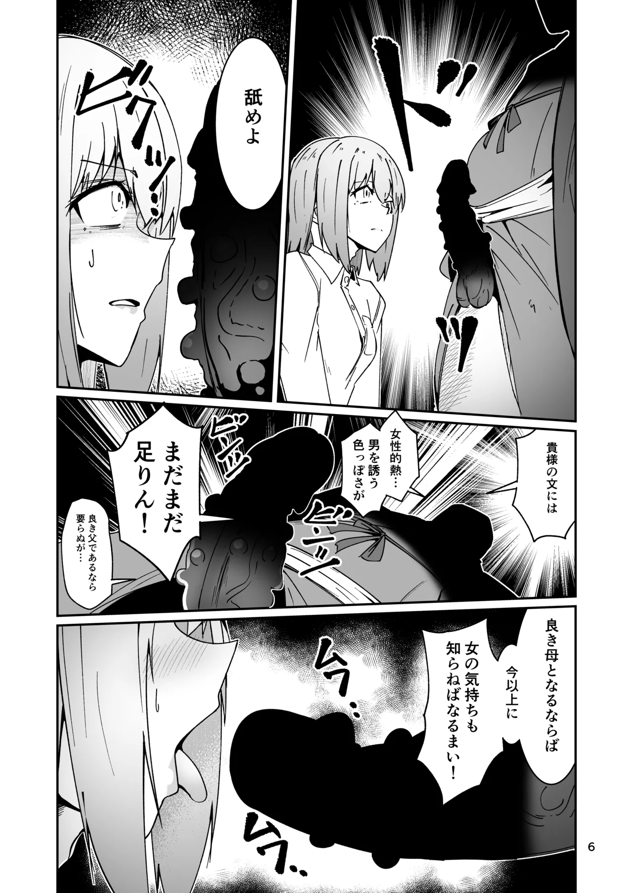 おとうさんとわたし…-1 娘と生活のためにメス化調教を受けているおとうさん Page.28
