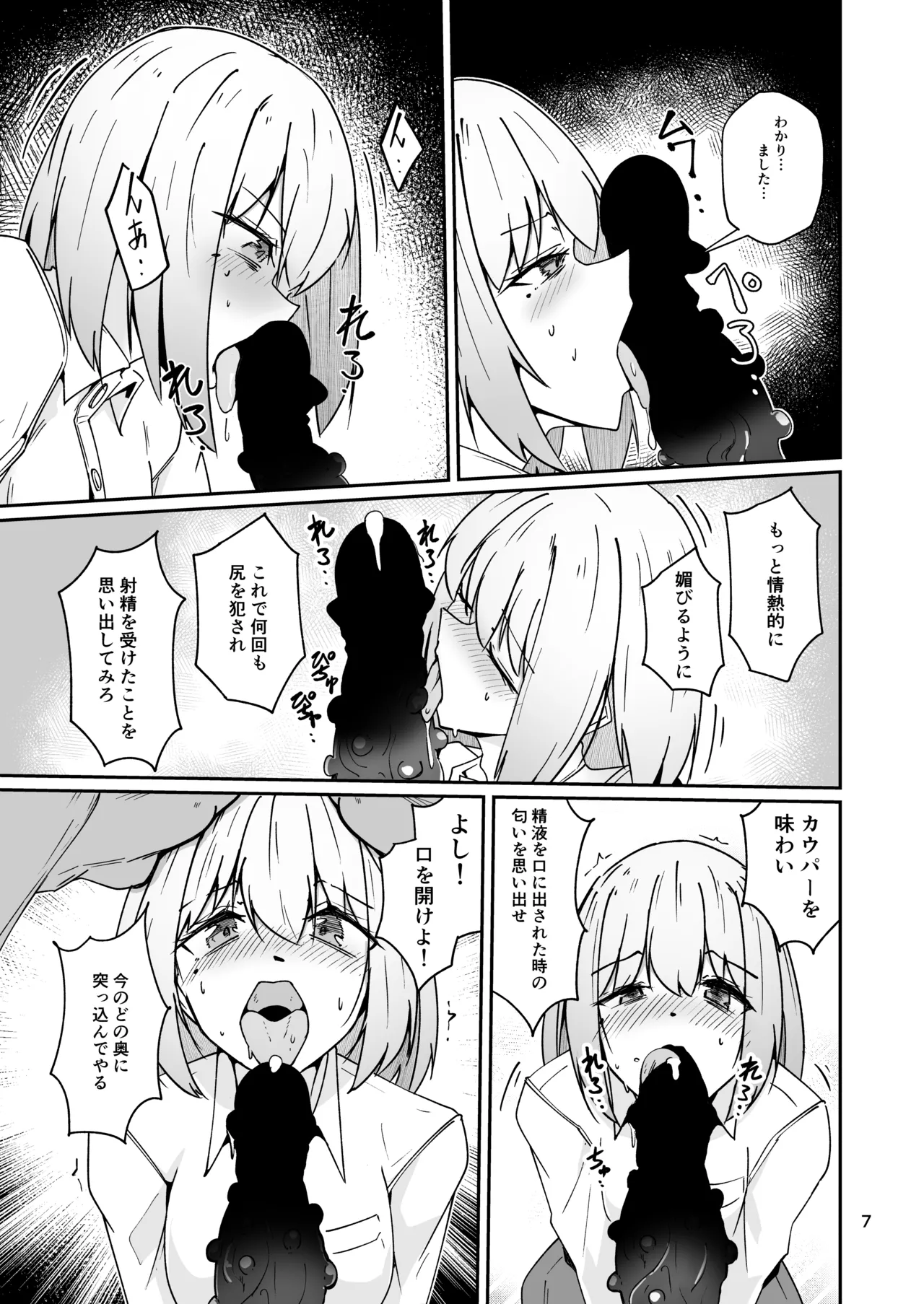おとうさんとわたし…-1 娘と生活のためにメス化調教を受けているおとうさん Page.29