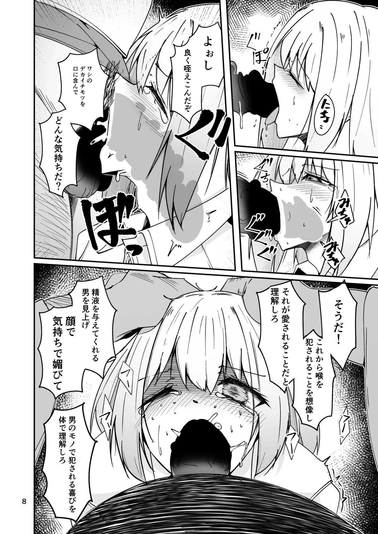 おとうさんとわたし…-1 娘と生活のためにメス化調教を受けているおとうさん Page.30