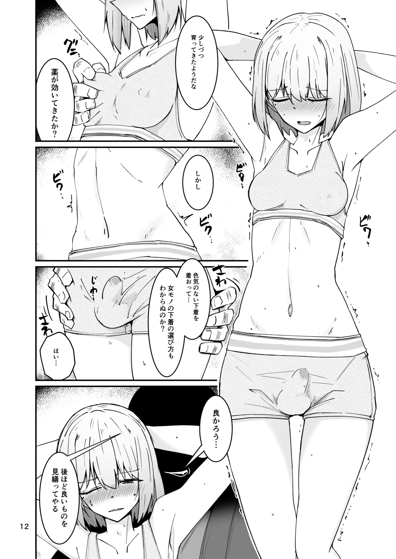 おとうさんとわたし…-1 娘と生活のためにメス化調教を受けているおとうさん Page.34
