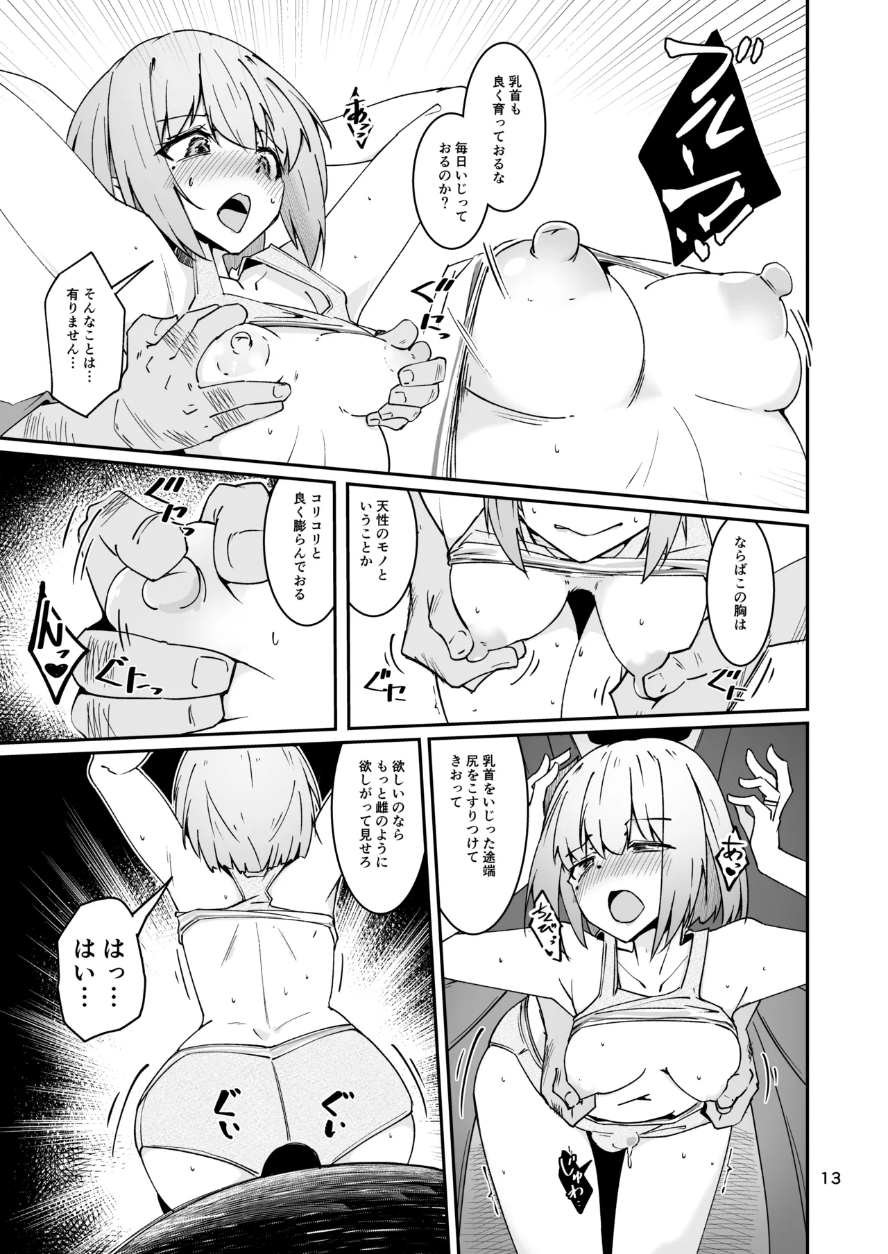 おとうさんとわたし…-1 娘と生活のためにメス化調教を受けているおとうさん Page.35