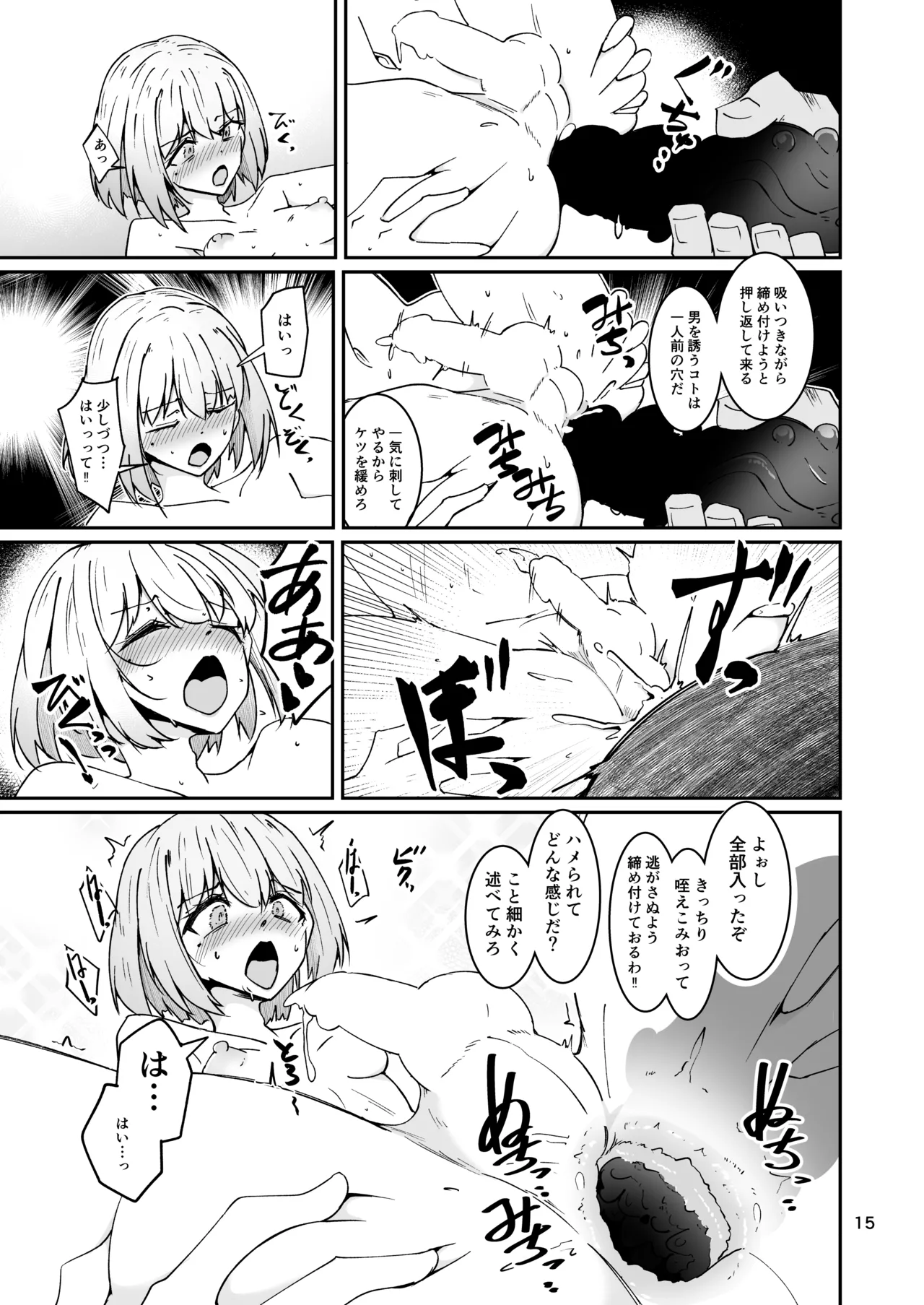 おとうさんとわたし…-1 娘と生活のためにメス化調教を受けているおとうさん Page.37