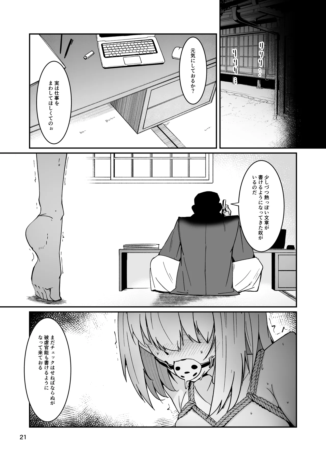 おとうさんとわたし…-1 娘と生活のためにメス化調教を受けているおとうさん Page.43