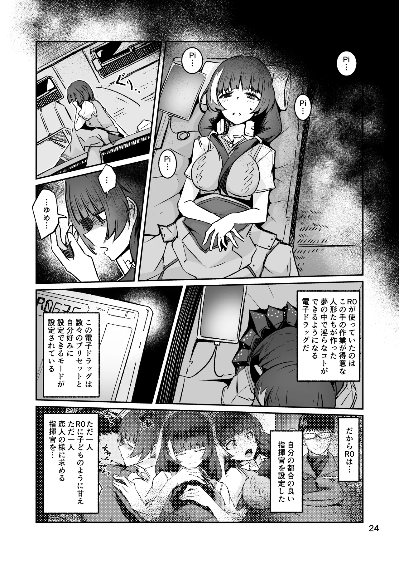 R0心融解 Page.23