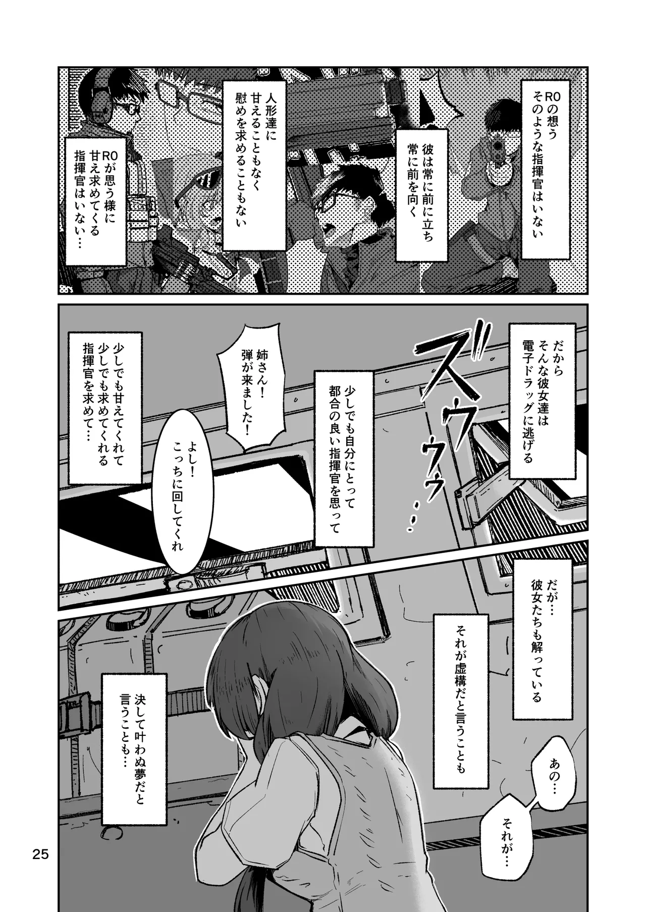 R0心融解 Page.24