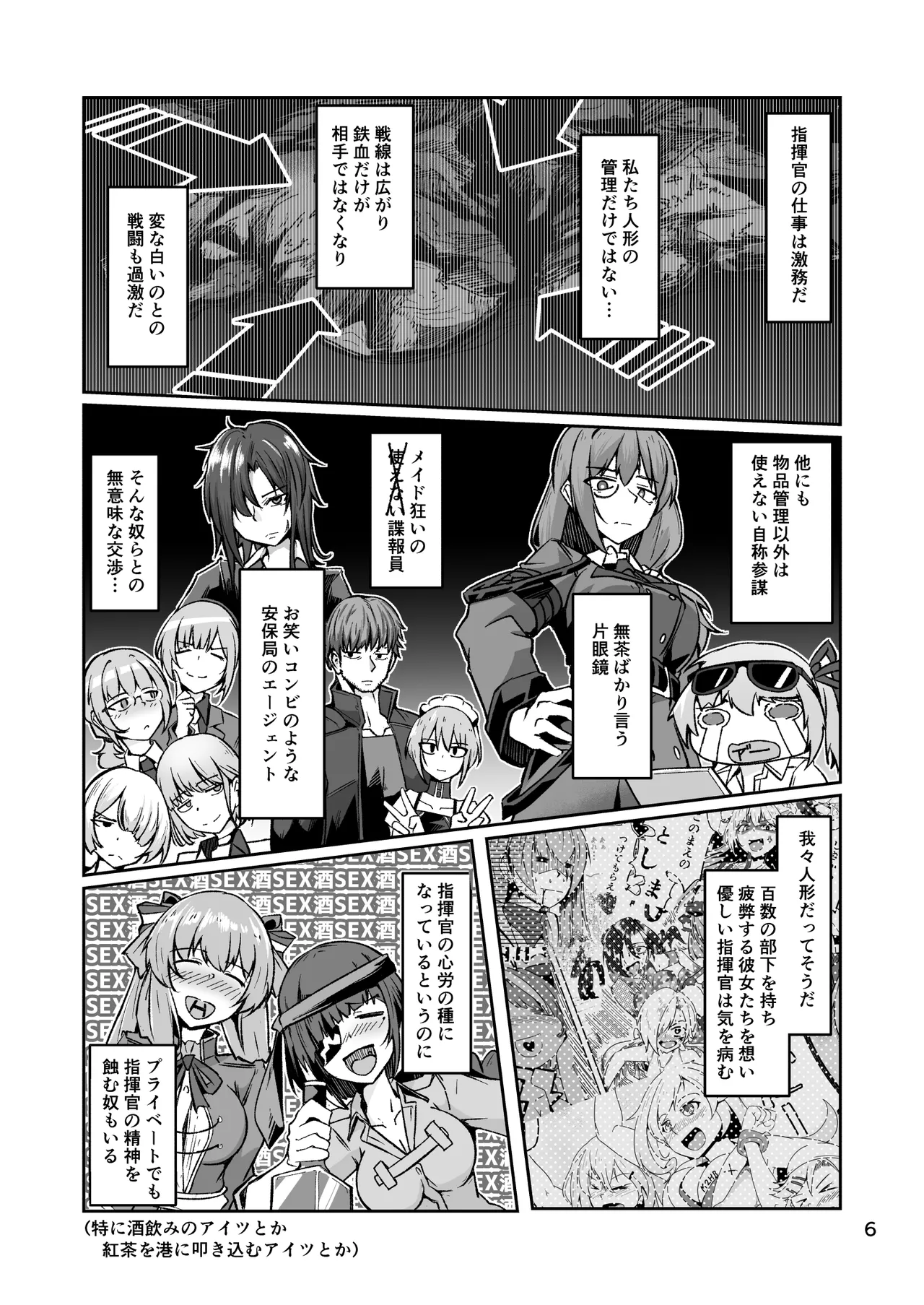 R0心融解 Page.5