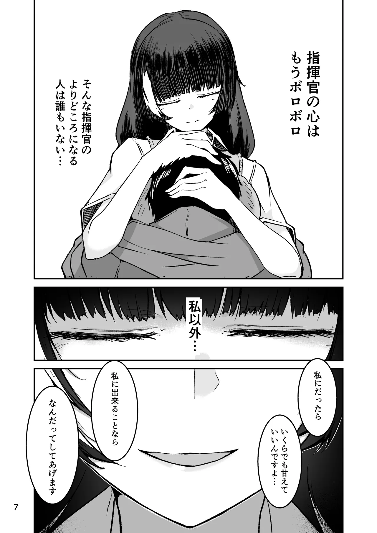 R0心融解 Page.6
