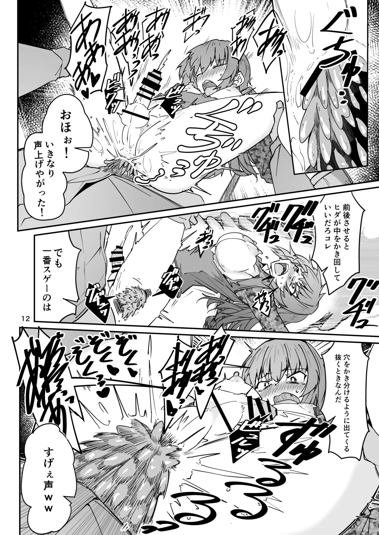 同僚の20代男性が捕虜になってエッチな拷問を受ける話 Page.11