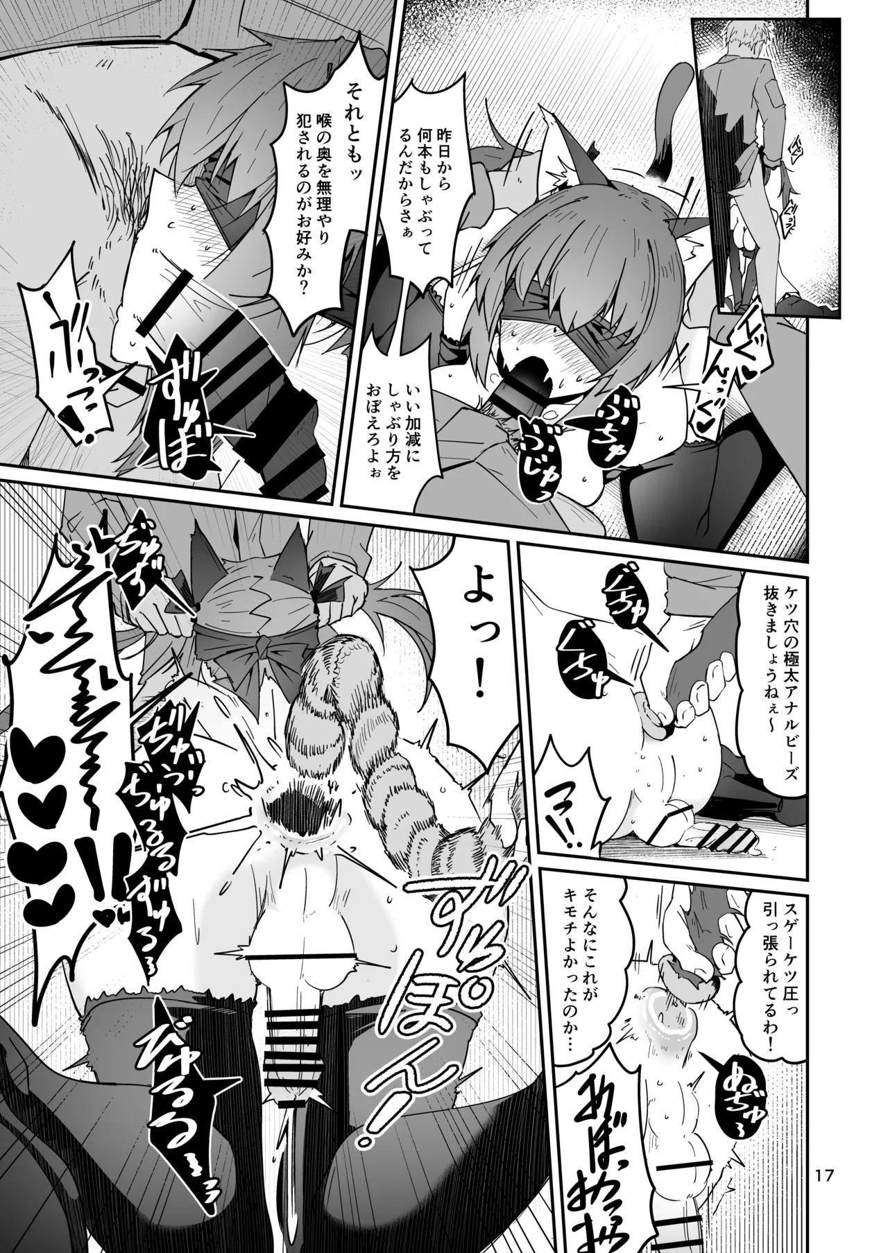 同僚の20代男性が捕虜になってエッチな拷問を受ける話 Page.16