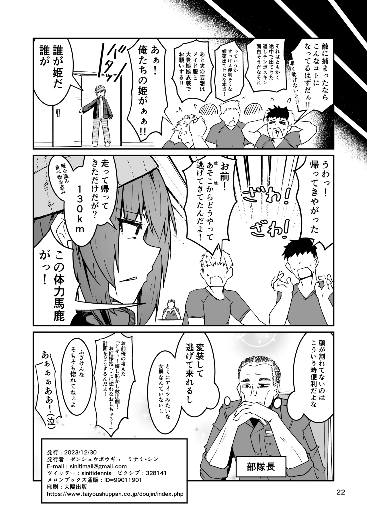 同僚の20代男性が捕虜になってエッチな拷問を受ける話 Page.21