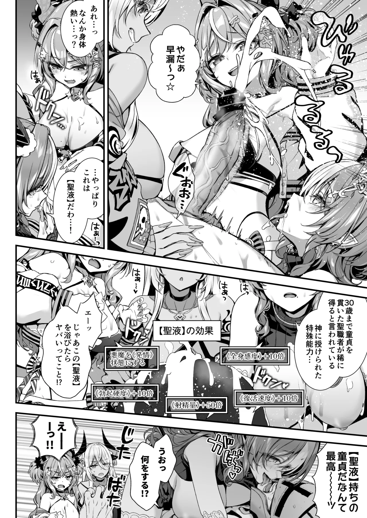 魔王城のサキュバス2 〜VS.聖騎士〜 Page.11