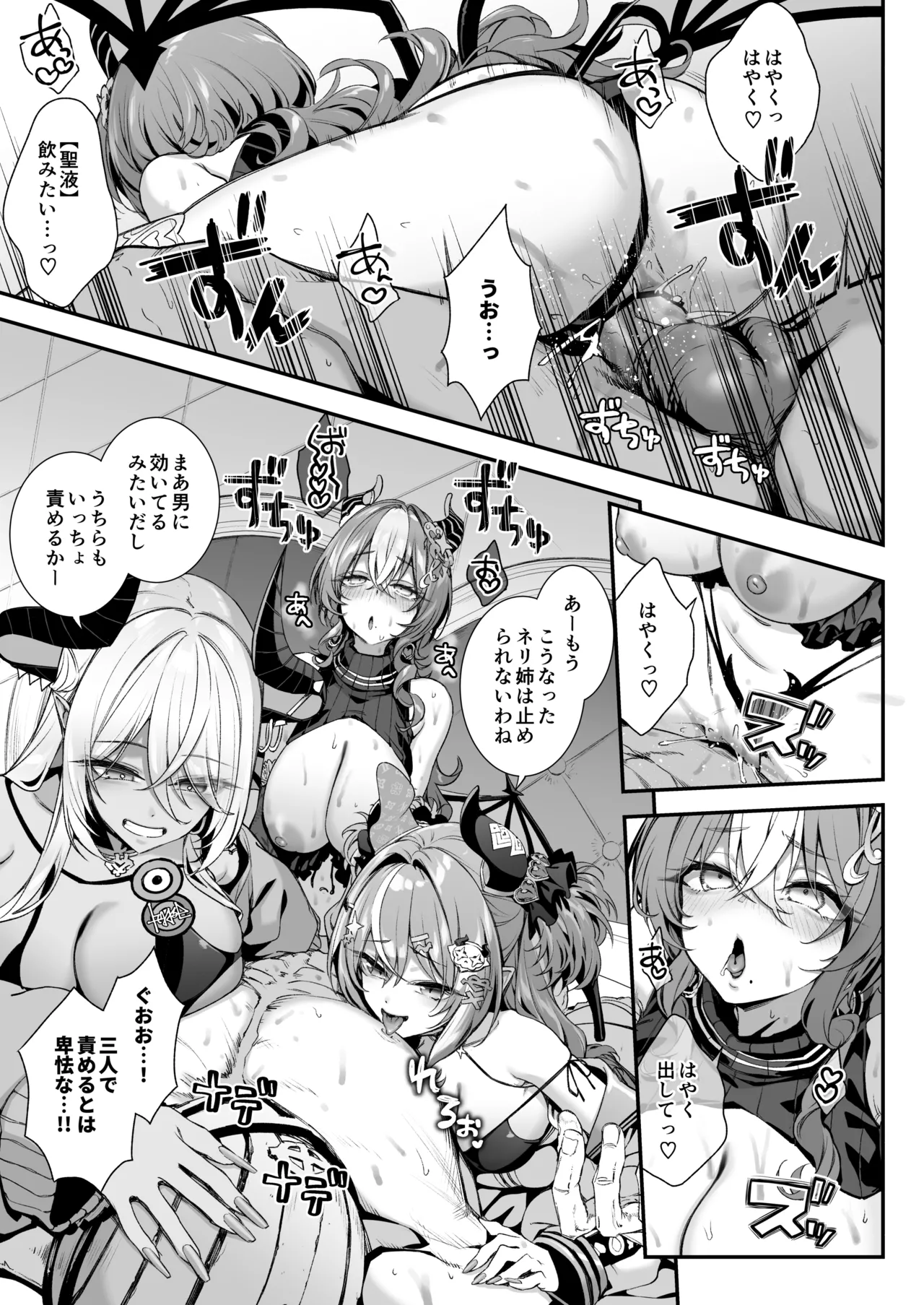魔王城のサキュバス2 〜VS.聖騎士〜 Page.14