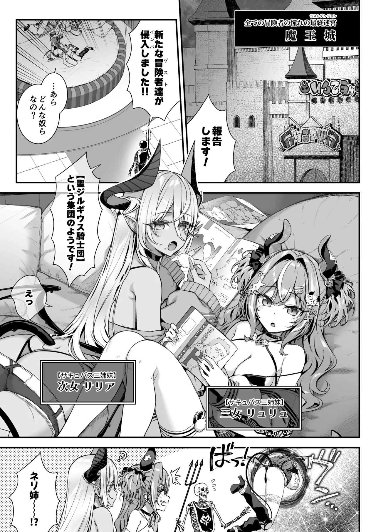 魔王城のサキュバス2 〜VS.聖騎士〜 Page.2