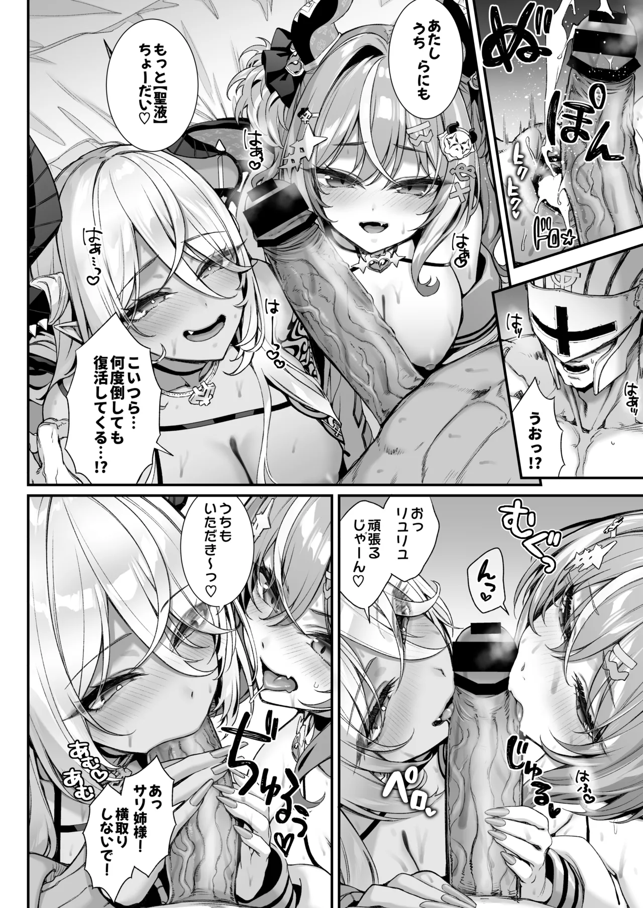 魔王城のサキュバス2 〜VS.聖騎士〜 Page.27