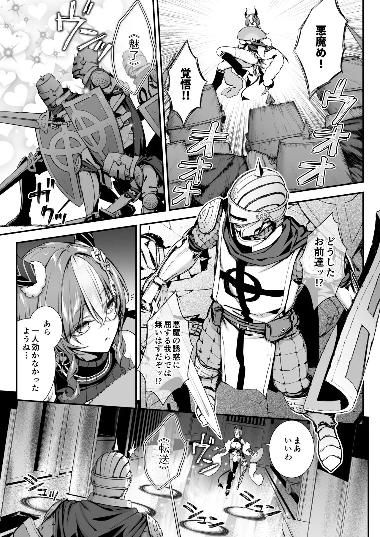 魔王城のサキュバス2 〜VS.聖騎士〜 Page.4