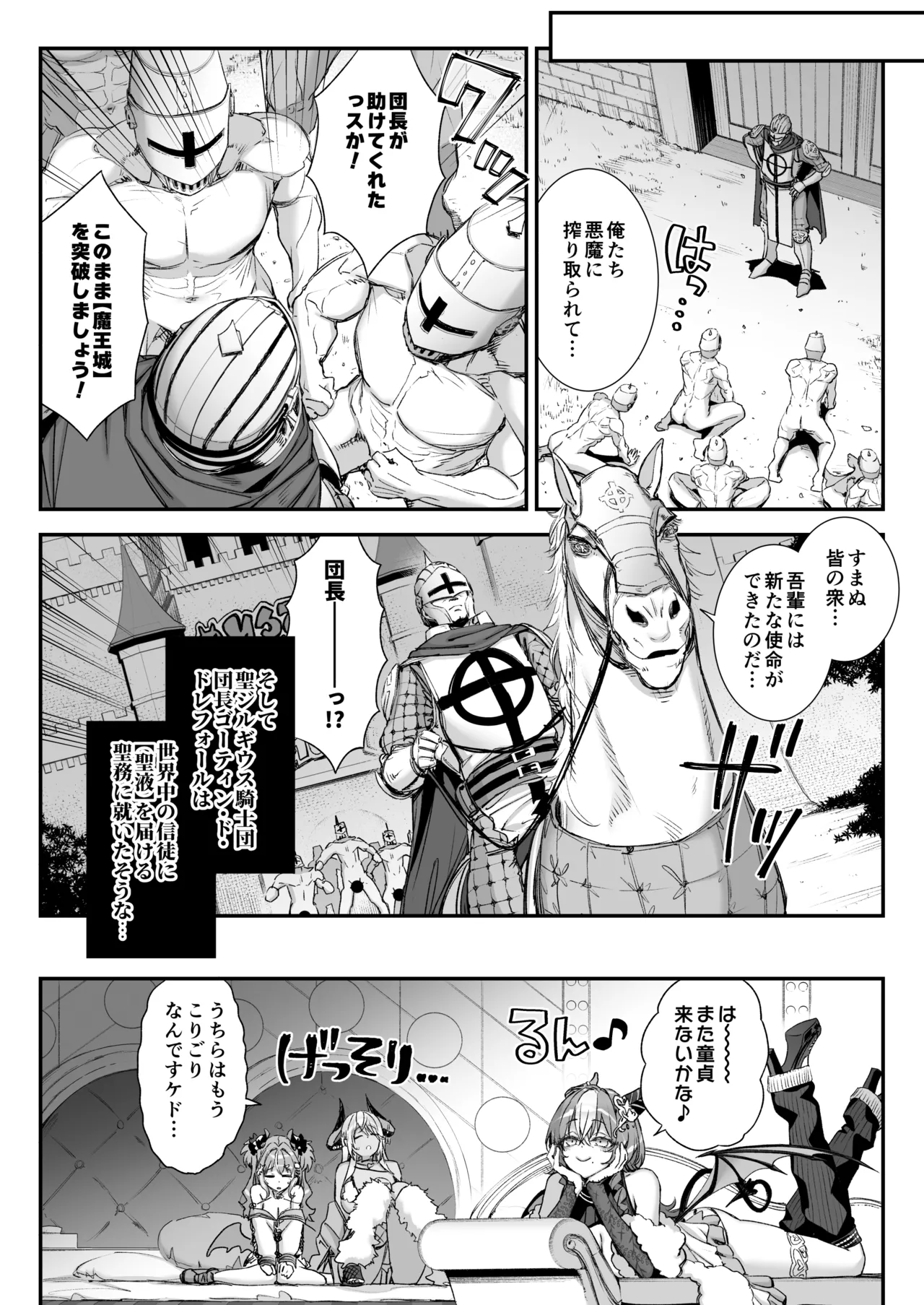 魔王城のサキュバス2 〜VS.聖騎士〜 Page.41