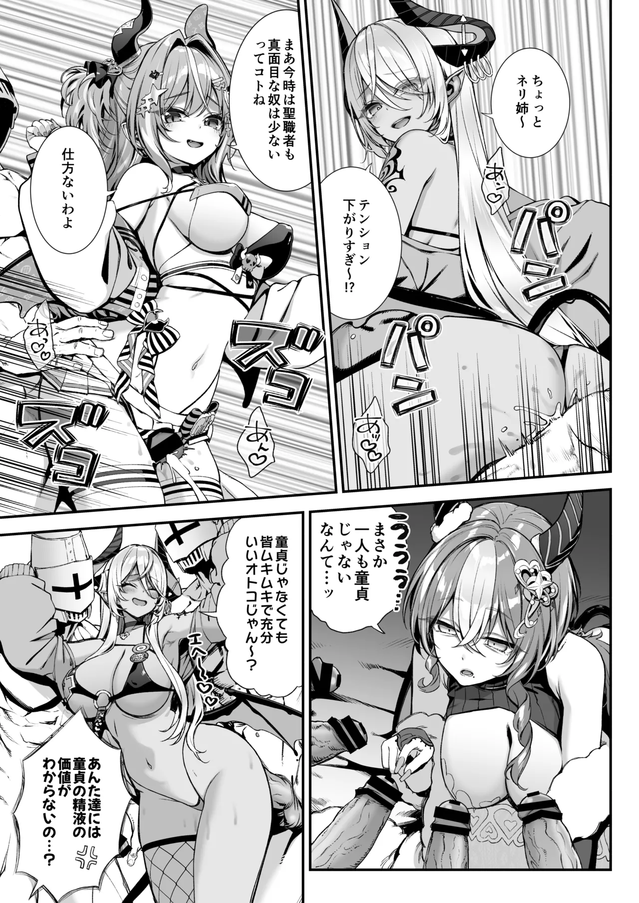 魔王城のサキュバス2 〜VS.聖騎士〜 Page.6