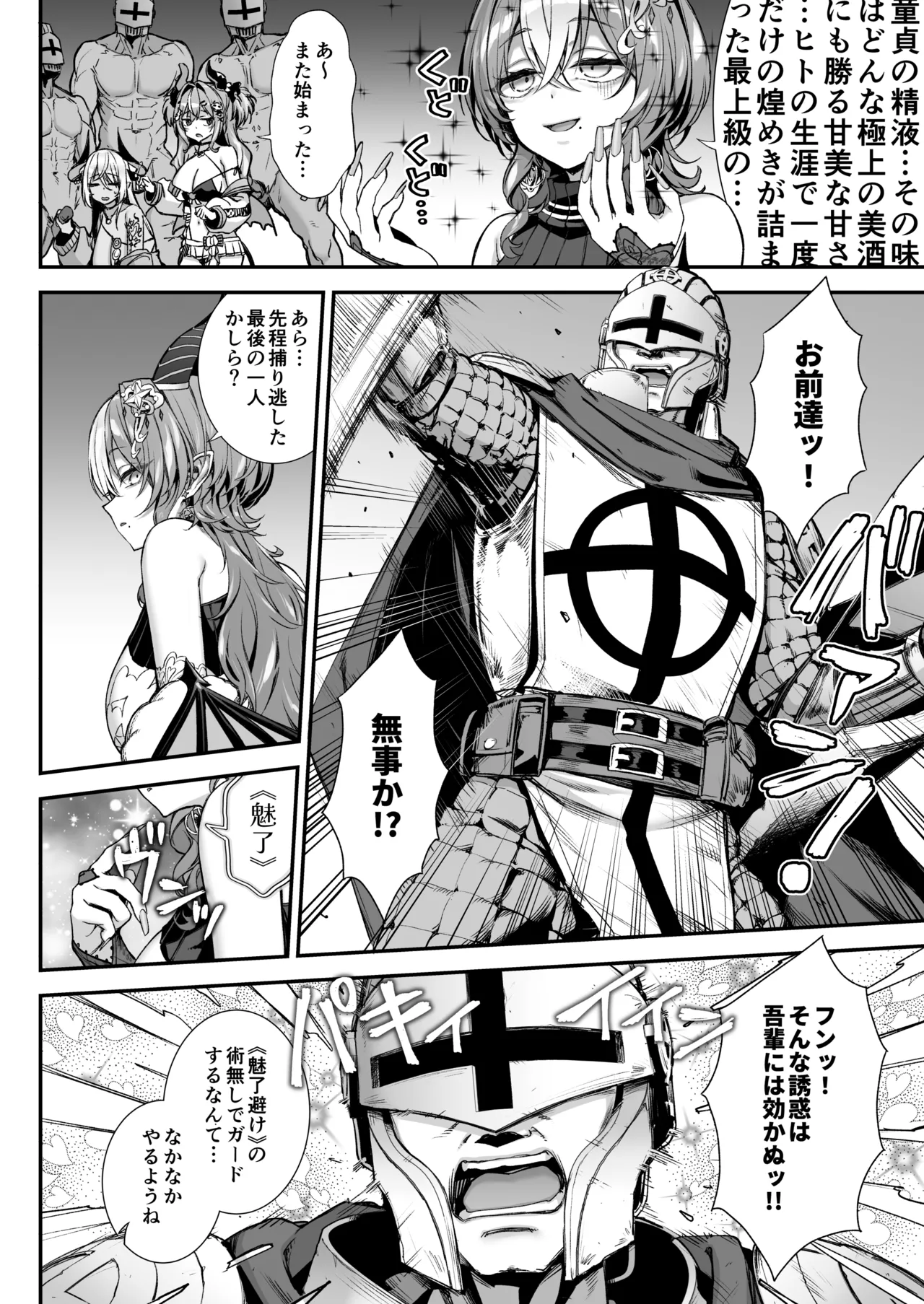 魔王城のサキュバス2 〜VS.聖騎士〜 Page.7