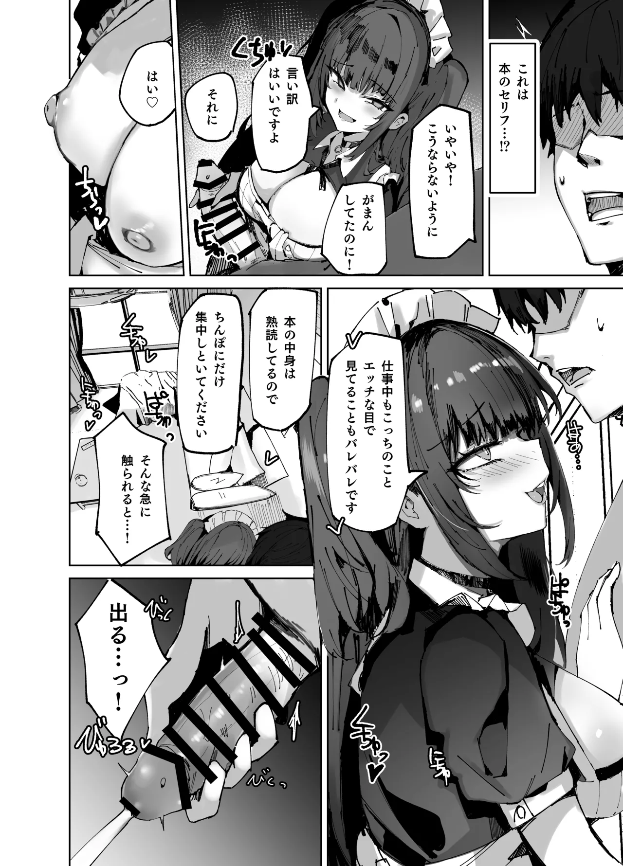 生意気メイドにかくしてたえっちな本が見つかってばかにされながらえっちする話。 Page.10