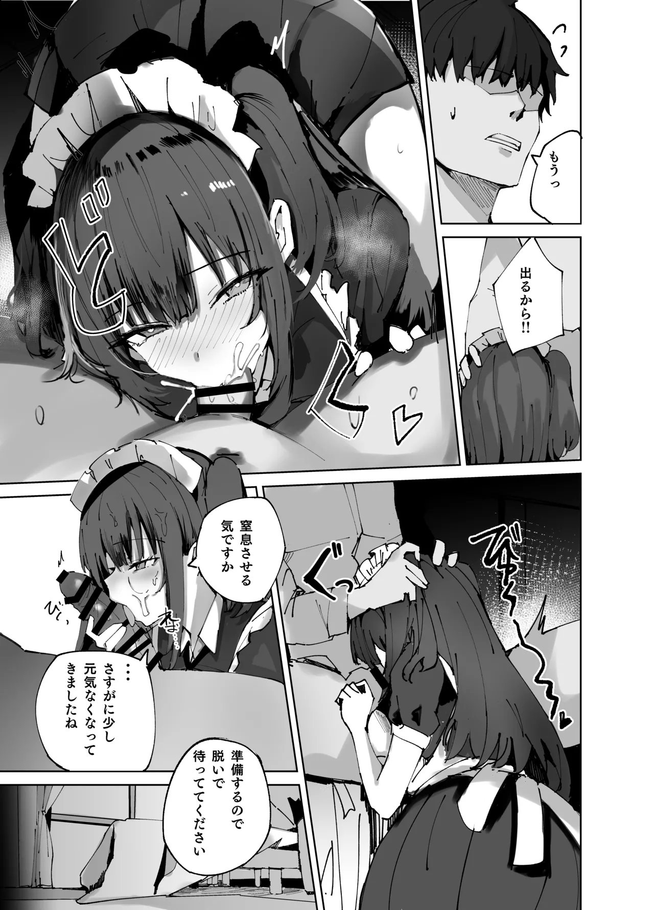 生意気メイドにかくしてたえっちな本が見つかってばかにされながらえっちする話。 Page.15