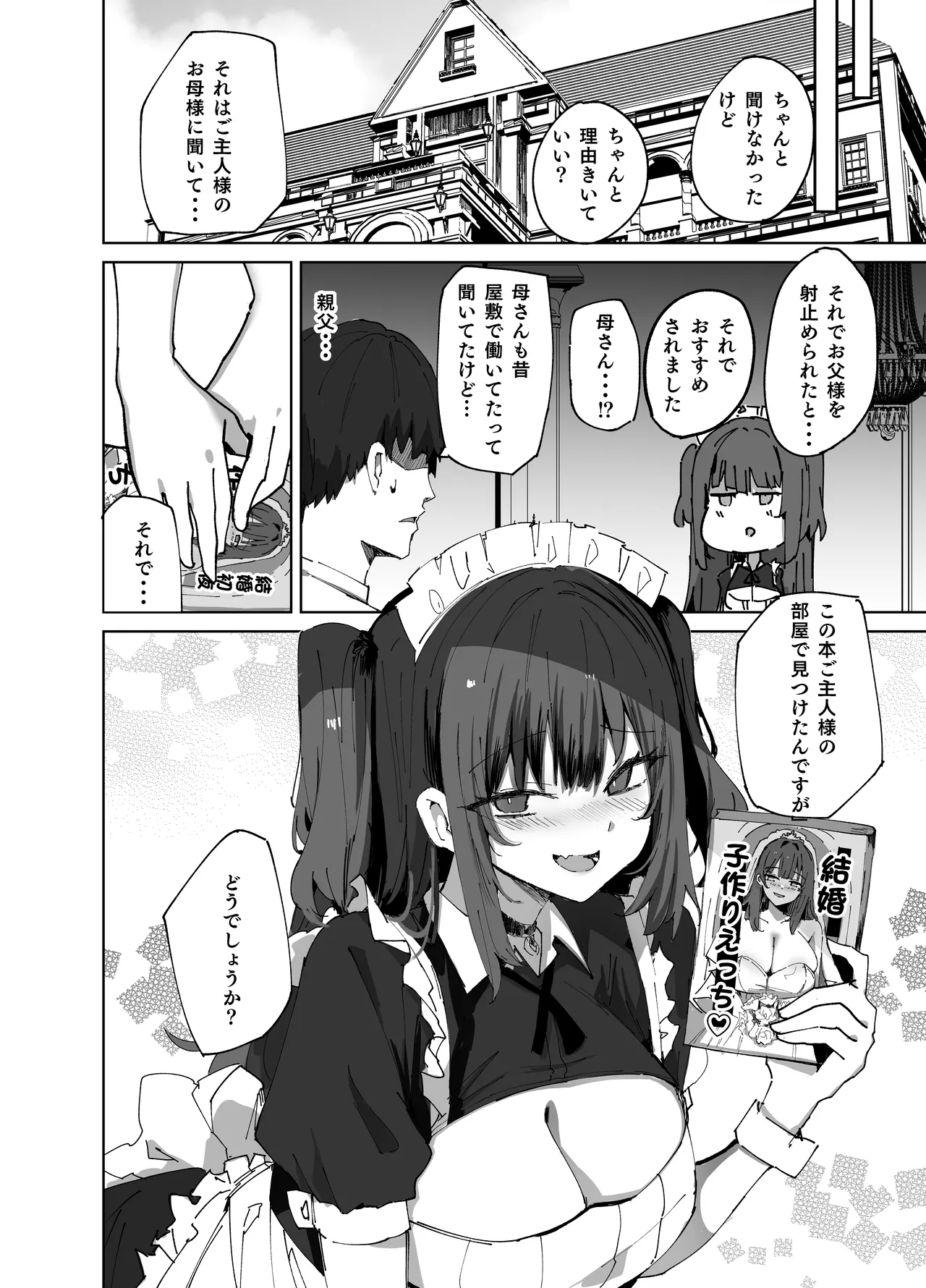 生意気メイドにかくしてたえっちな本が見つかってばかにされながらえっちする話。 Page.28