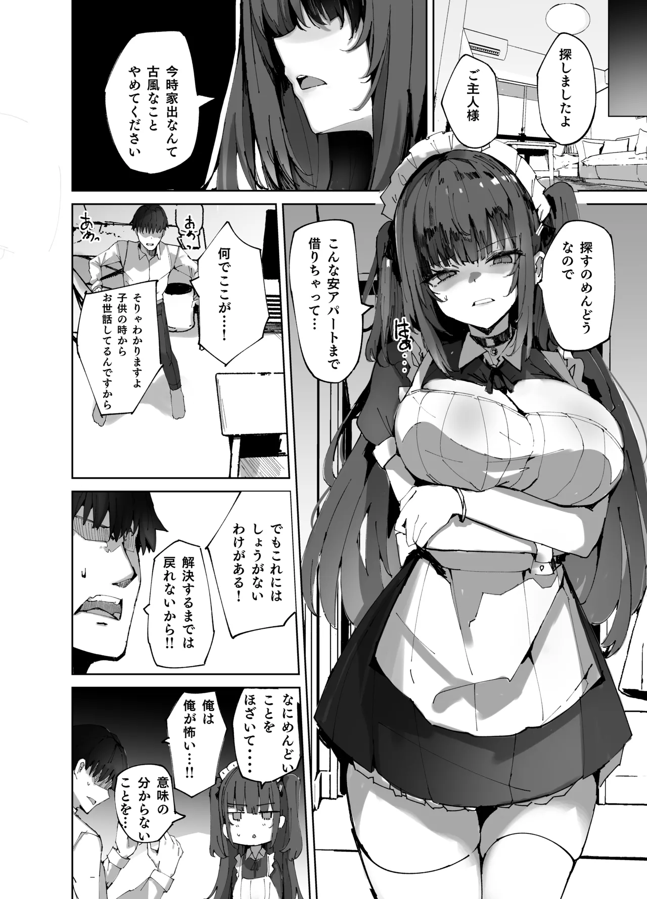 生意気メイドにかくしてたえっちな本が見つかってばかにされながらえっちする話。 Page.6