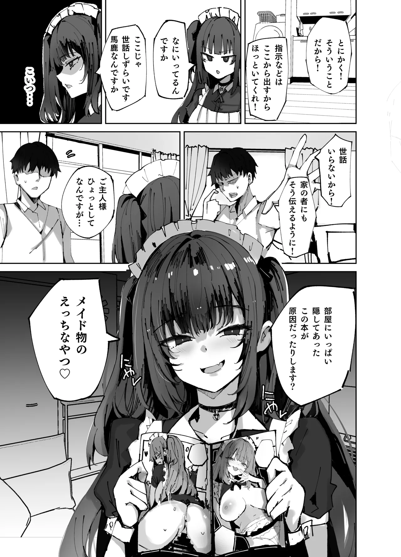 生意気メイドにかくしてたえっちな本が見つかってばかにされながらえっちする話。 Page.7