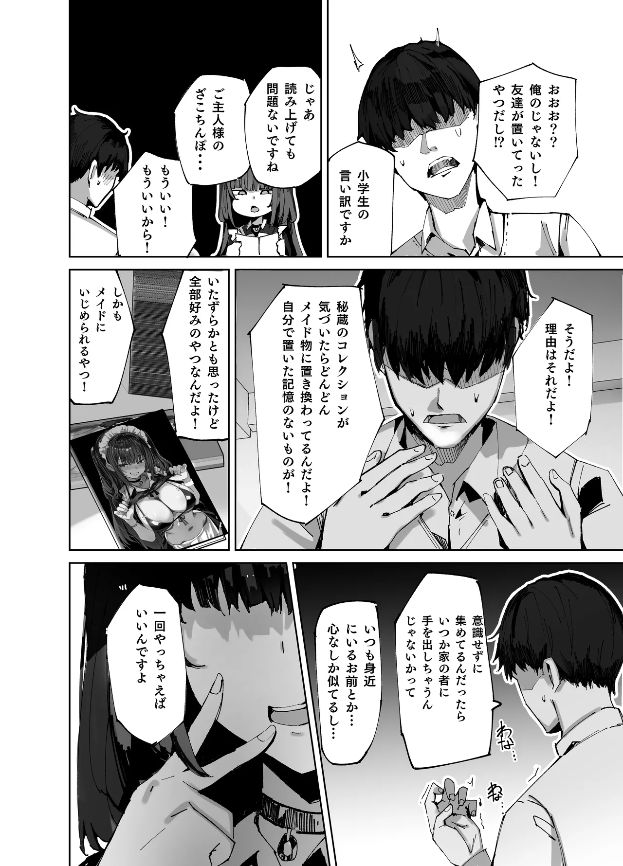 生意気メイドにかくしてたえっちな本が見つかってばかにされながらえっちする話。 Page.8